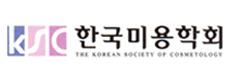 한국미용학회